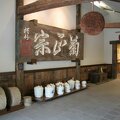 R9309 Kobe - Masamune fabrique de sake - Entree