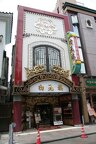 R9537 Yokohama - Chinatown - restaurant aux dragons